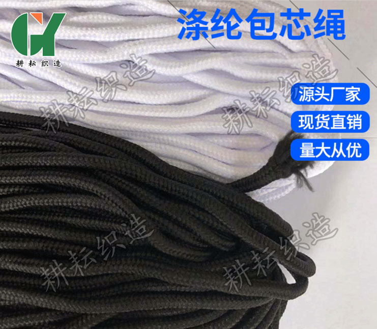 涤纶绳